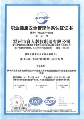職業(yè)健康安全管理體系認(rèn)證證書(shū)